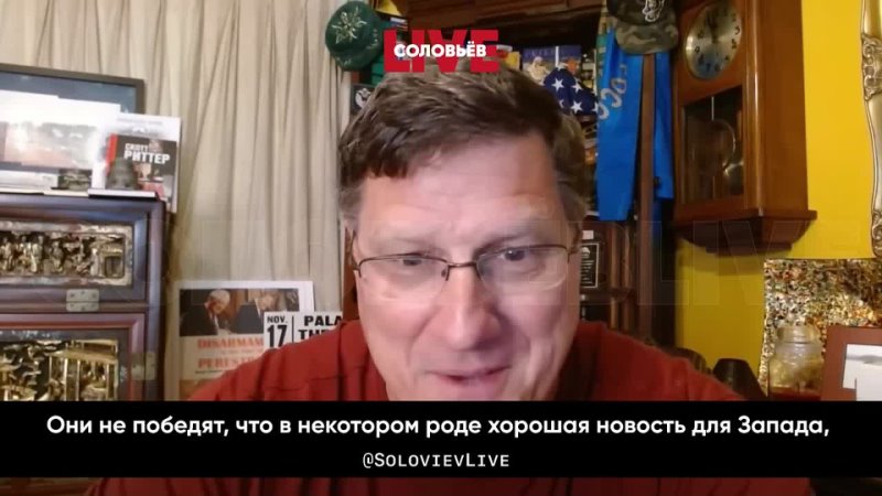 Скотт Риттер: Западу невыгодна победа Украины из-за ядерной угрозы