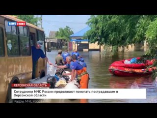 Сотрудники МЧС России продолжают помогать пострадавшим в Херсонской области