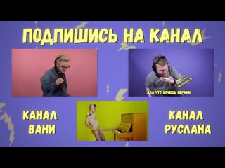 ШОКИРУЮЩЕЕ КАРАОКЕ 2 (feat. Eeoneguy, Руслан Усачев)