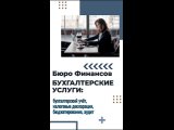 Видео от Бюро Финансов