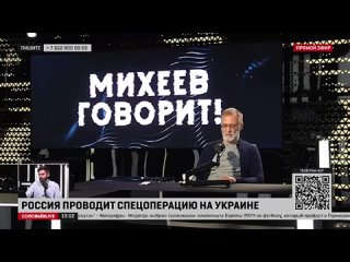 Сергей Михеев: Хорошие новости есть, например, президент Путин обсуждает с членами правительства и другими важными людьми развит