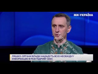 ️  ️ Киев не ощутит последствий в случае теракта с выбросом радиации на ЗАЭС, заявил министр здравоохранения Ляшко