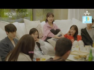 Heart Signal Season 4 E07 (рус. авто. суб.) 230630