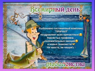 27 июня - Всемирный день Рыболовства .mp4