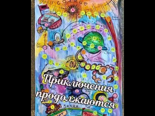 Космические приключения 🚀🛸🛰️🌌🌏☄️