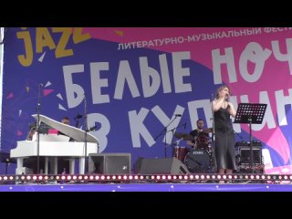 Ариадна Юракова - Белые ночи в Купчино 2023 - джаз-фестиваль, оpen-air, концерт (, Санкт-Петербург) HD