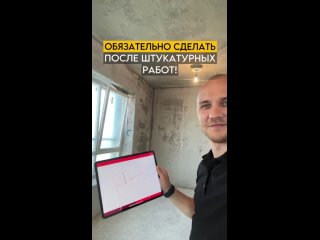 Выравнивание и оштукатуривание стен, монтаж перегородок в Москве (ЖК Вестердам). Советы по ремонту Зайков Александр.