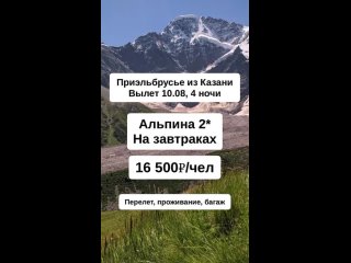 Мин воды из Казани ✈️
Отель расположен рядом с поляной Азау, на высоте 2300м над уровнем моря, в непосредственной близости с фед