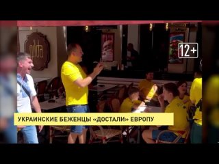 Украинские беженцы «достали» Европу