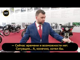 Врио главы ДНР Денис Пушилин оценил новый российский электромотоцикл Aurus Merlon