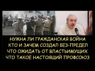 Н.Левашов Нужна ли гражданская война. Кто и зачем создал безпредел. Что ожидать от власть имущих