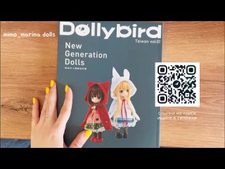 Книга Dollybird Taiwan vol.01_обзор и комментарии