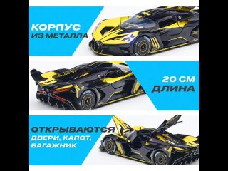 🚘МАШИНА МЕТАЛЛИЧЕСКАЯ ИНЕРЦИОННАЯ “BUGATTI BOLIDE“ С ИМИТАЦИЕЙ ВЫХЛОПА(ДЫМА)🚘