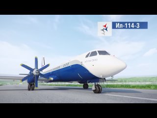 Ил-114-300.  Старый-новый регионал!