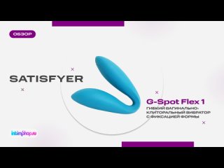 Satisfyer G-Spot Flex 1