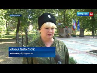В Суходольске вспоминали жертв авианалета вооруженных сил Украины