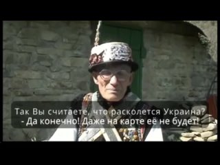 24 августа 2007 года последний известный карпатский мольфар Михайло Нечай сделал свое легендарное пророчество о судьбе Украины