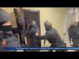 Руководство и персонал частной клиники задержаны в Подмосковье