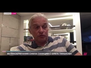 Тиньков врёт, что ему все звонят и завидуют, какой он крутой и смелый, что он против Путина и за Украину.