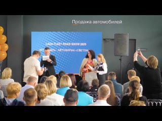 Презентация LADA FLEET ROAD SHOW 2023 в Ярославле. Ведущий Сергей Муканов