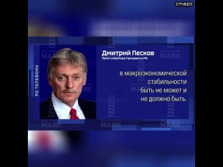 Песков не согласился с Набиуллиной о причинах волатильности курса рубля