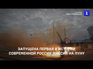 Запущена первая в истории современной России миссия на Луну