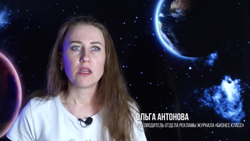 Ольга Антонова, руководитель отдела рекламы журнала «Бизнес Класс»