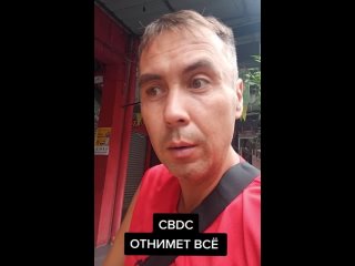 рф вводит CBDC  (цифровой рубль) . не путать с безналом .