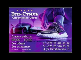 Эль-Стиль Спортивная обувь