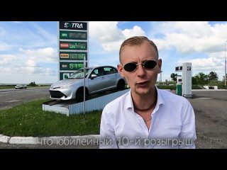 Розыгрыш автомобиля от сети АЗС «Extra19» I Саяногорск I