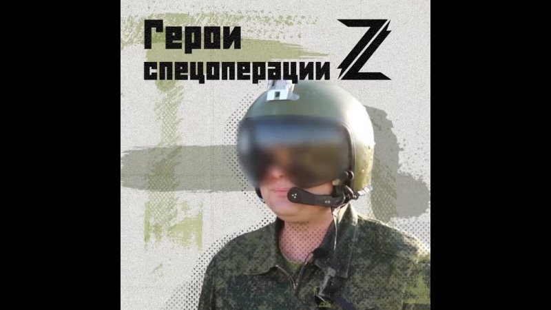 Боец с позывным