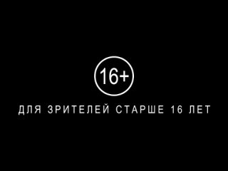 Фильм  Непрощенный  (2018) - Трейлер
