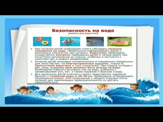 Безопасность на воде.mp4