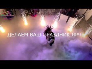 Низкий дым и Спаркуляры /холодные фонтаны на свадьбу Low Smoke and Sparklers wedding #KitirisovShow
