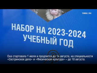 В Ноябрьский колледж абитуриенты подали почти 480 заявлений