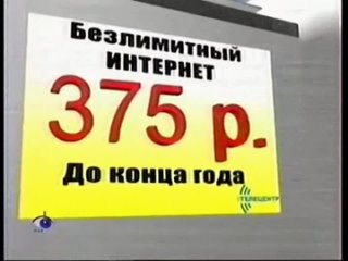Региональный рекламный блок (Телеканал “Россия“, 13 ноября 2009) [РА “Реал Плюс“, г. Абакан]