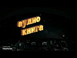 АУДИО КНИГА ЗОЛУШКА