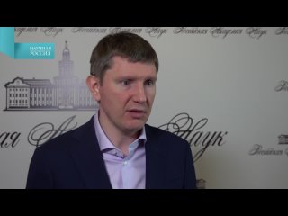 М.Г. Решетников об итогах Экспертной сессии РАН