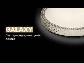 Светодиодная диммируемая люстра GALAXY Ritter артикул 52229 4 и 52228 7