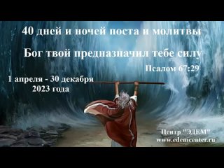 26 июня, 13-ая встреча поста и молитвы “Бог твой предназначил тебе силу“