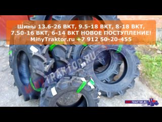 Шины  BKT,  BKT, 8-18 BKT,  BKT, 6-14 BKT НОВОЕ ПОСТУПЛЕНИЕ,