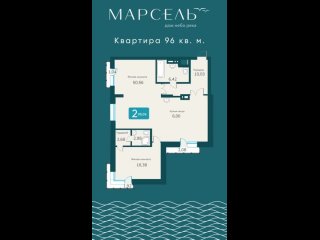 ЖК Марсель-2. Дом №2, секция 4. 96 кв.м