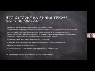 Юлия Ротанова “ЧТО ПРОИСХОДИТ В ПОДБОРЕ ПЕРСОНАЛА?“