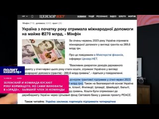 Экс-соратник Зеленского в ярости: Украина не смеет кусать американскую кормящую руку. В том, что Украина не получила приглашени