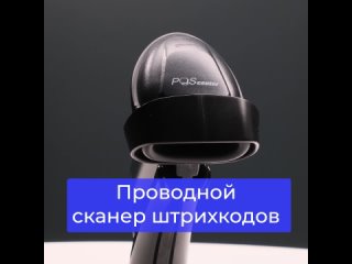 Сканер штрих-кода POScenter HH 2D2 HD для маркировки | PORT