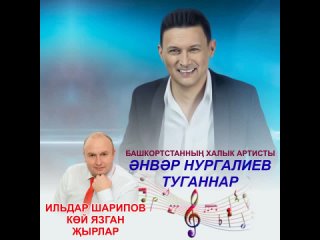 Әнвәр Нургалиев - Туганнар