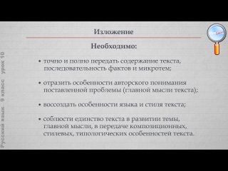 [LiameloN School] Русский язык 9 класс (Урок№10 - Способы сжатия текста.)