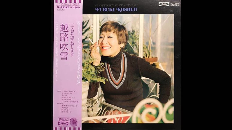 Fubuki Koshiji - Ai no Ballad (1977)