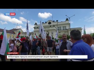 В Болгарии прошла акция протеста