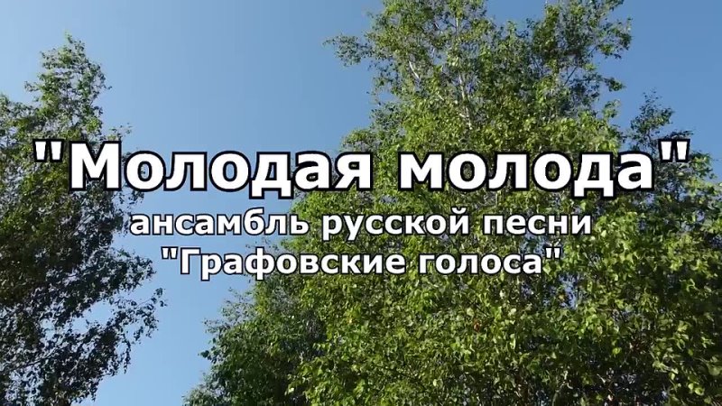 Молодая